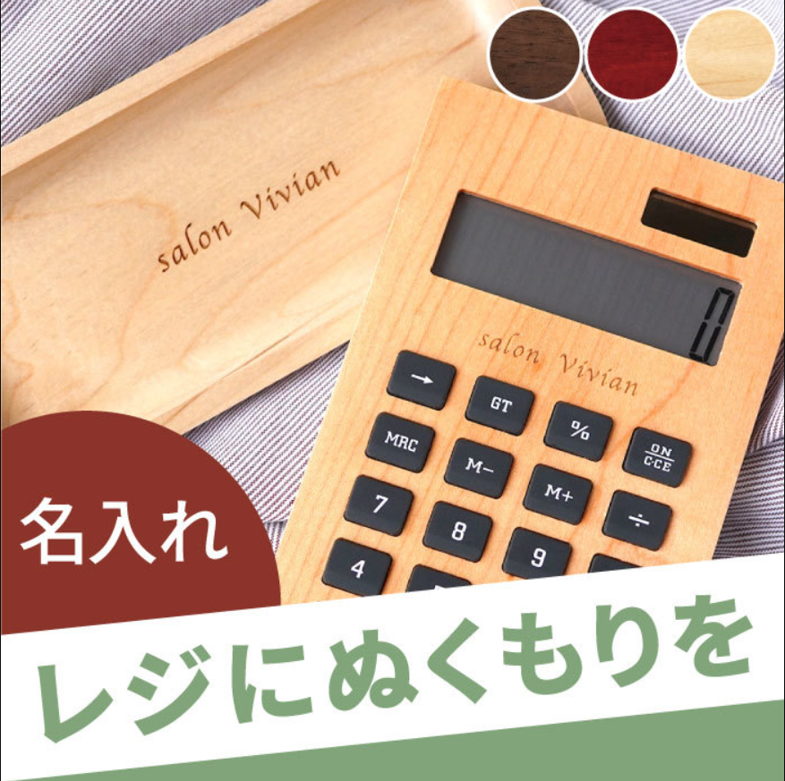 名入れ 木製電卓 ＆ 木製キャッシュトレイ セット