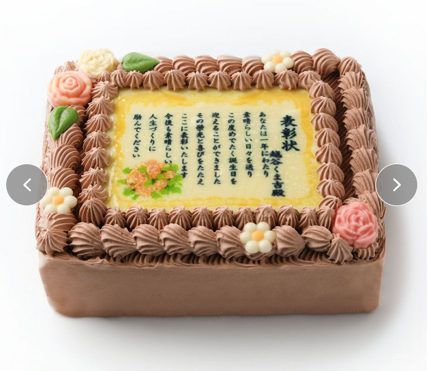 賞状ケーキ　金婚式　プレゼント